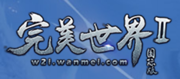 完美世界2国际版
