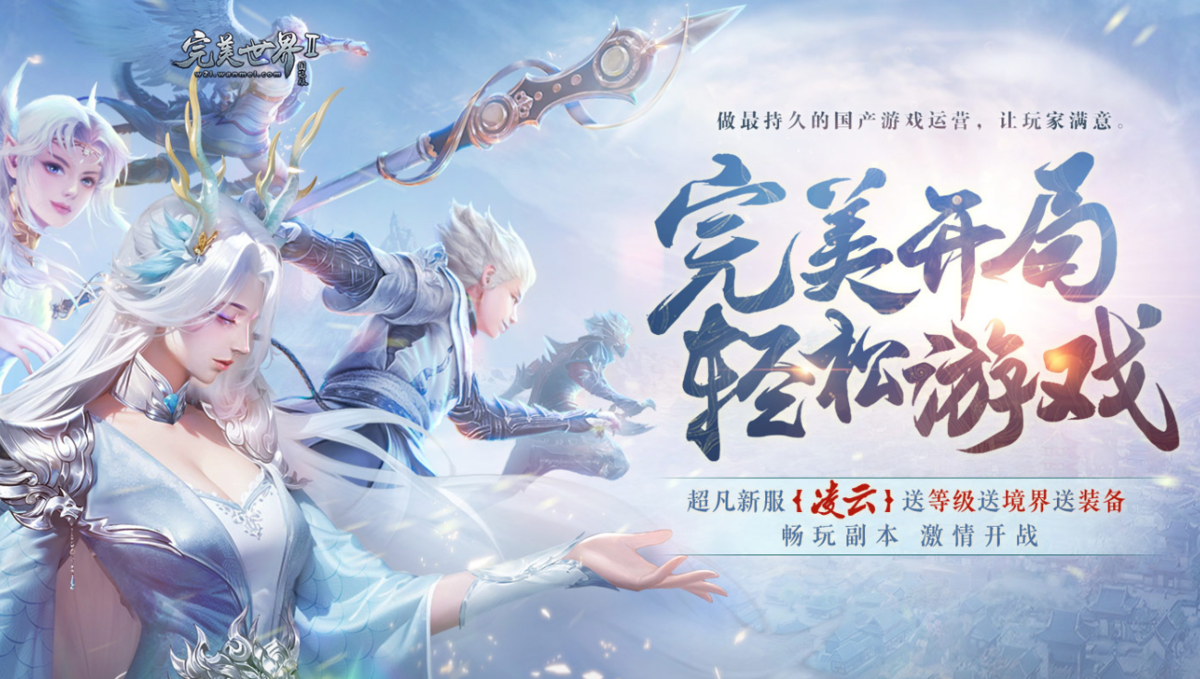 完美世界2国际版