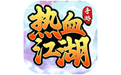 热血江湖手游电脑版