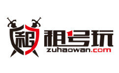 租号玩