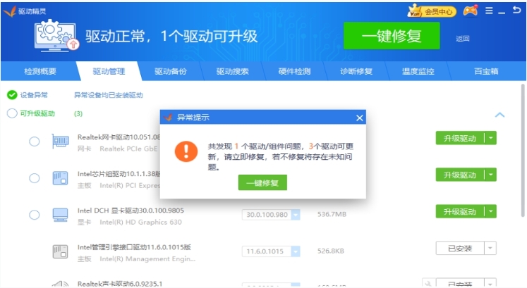 驱动精灵怎么关闭垃圾检测-驱动精灵关闭垃圾检测的方法