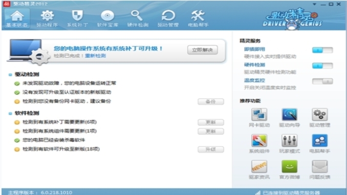 驱动精灵,驱动精灵最新下载