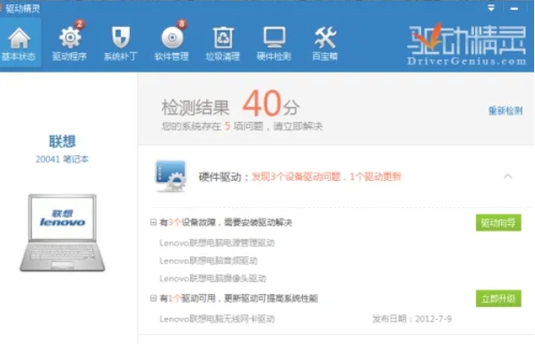 驱动精灵怎么修复摄像头-驱动精灵中修复摄像头的方法