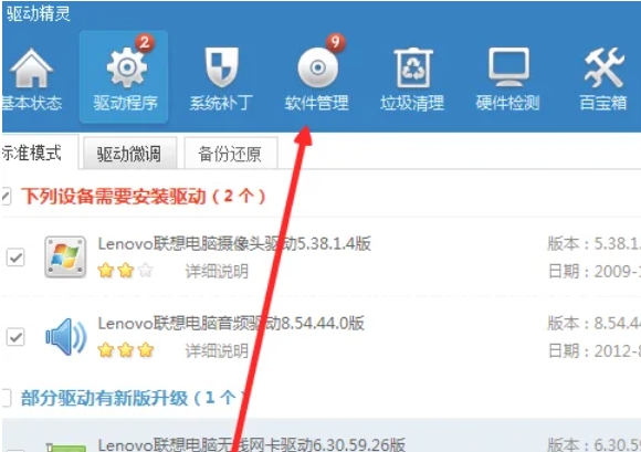 驱动精灵,驱动精灵最新下载