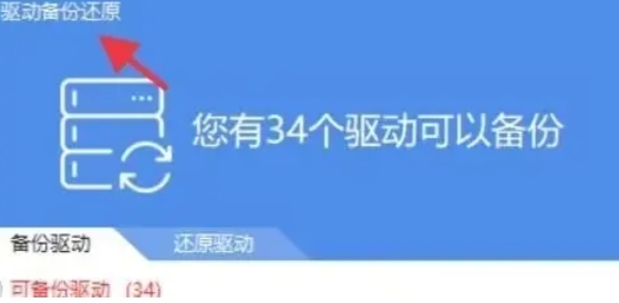 驱动精灵,驱动精灵最新下载
