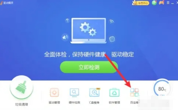 驱动精灵怎么进行声音修复-驱动精灵进行声音修复的方法