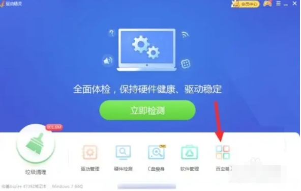 驱动精灵怎么拦截弹窗-驱动精灵中拦截弹窗的方法