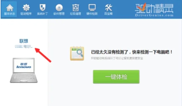 驱动精灵怎么备份网卡-驱动精灵备份网卡的方法