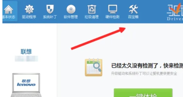 驱动精灵,驱动精灵最新下载