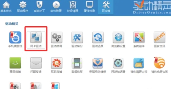 驱动精灵,驱动精灵最新下载