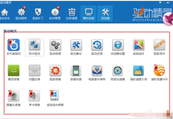 驱动精灵,驱动精灵最新下载