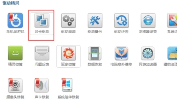 驱动精灵,驱动精灵最新下载