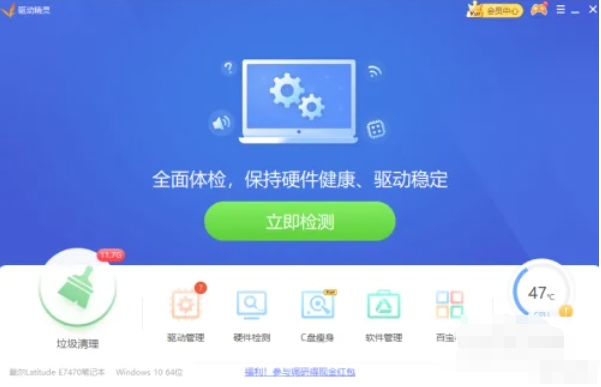 驱动精灵怎么开启驱动保护功能-驱动精灵开启驱动保护功能的方法
