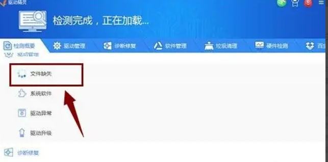 驱动精灵,驱动精灵最新下载