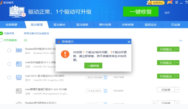 驱动精灵怎么开启自我保护-驱动精灵中开启自我保护的方法