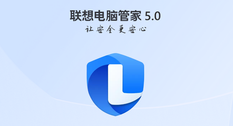 联想电脑管家ai智能场景版
