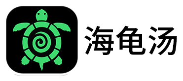 海龟汤手游电脑版