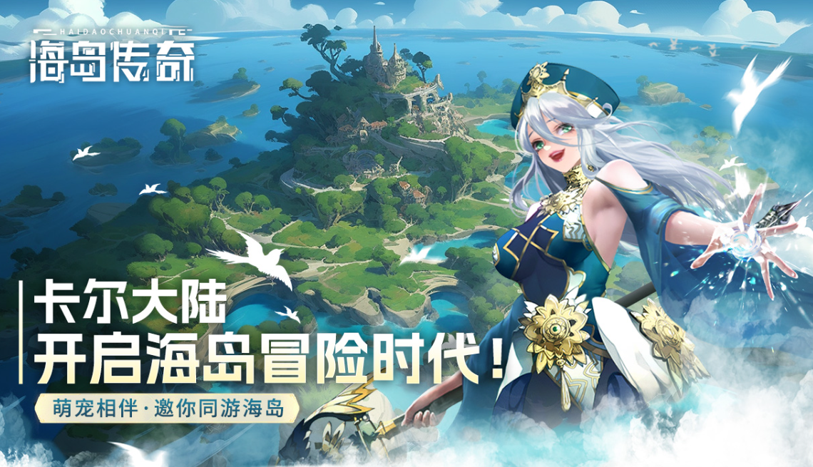 海岛传奇手游电脑版