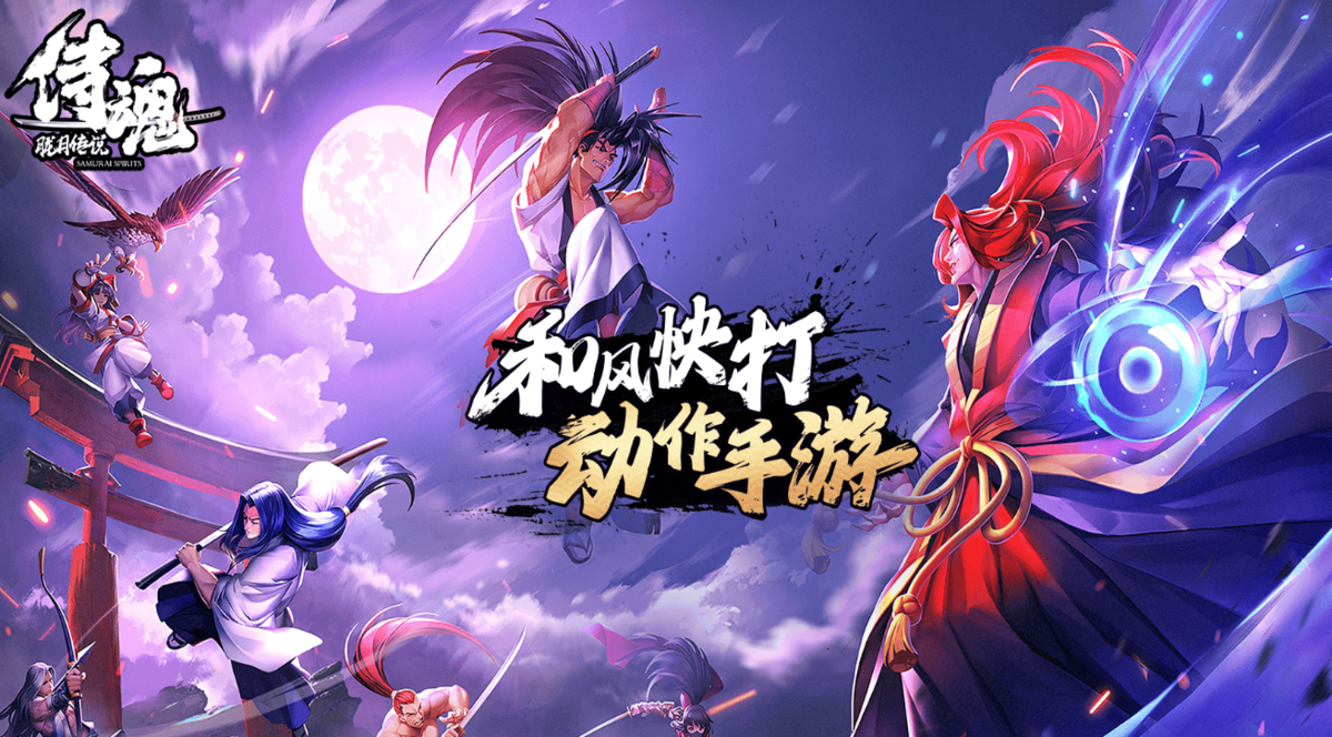 侍魂胧月传说手游电脑版