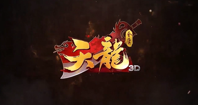 ‌天龙3d手游电脑版