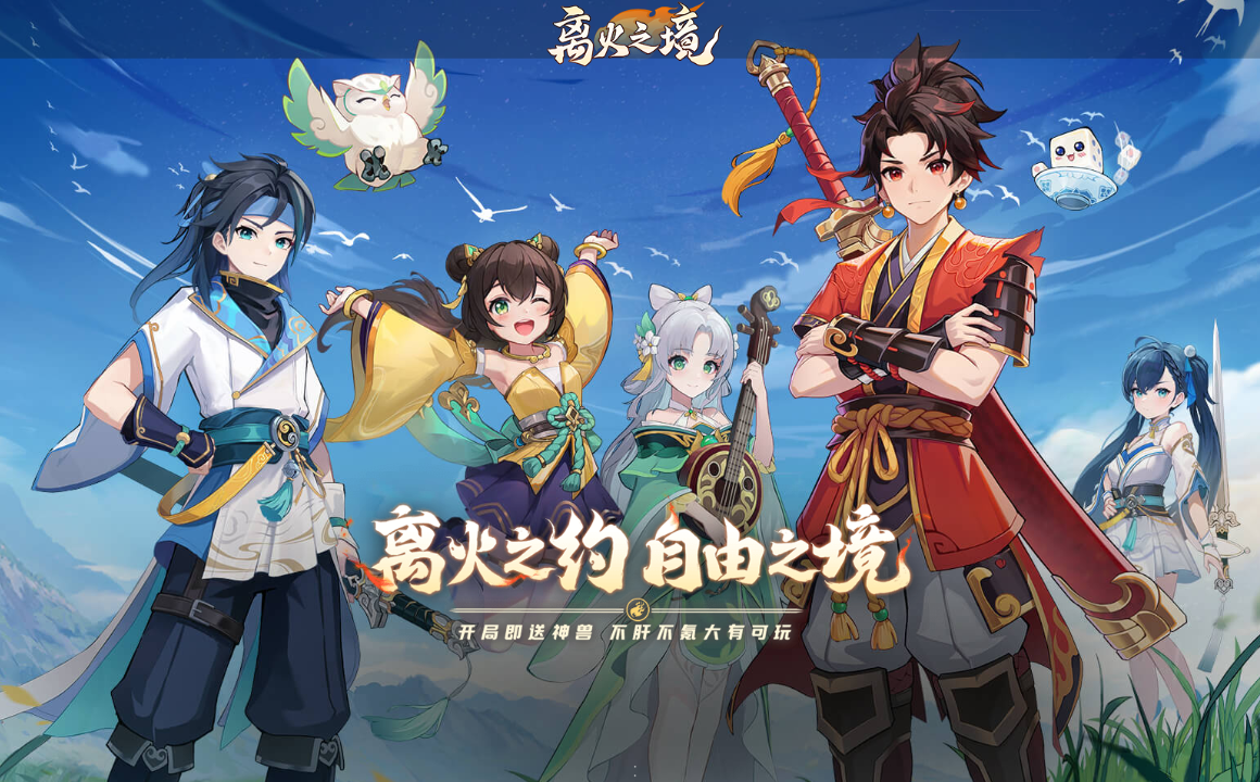 离火之境手游电脑版