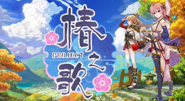 椿之歌手游电脑版
