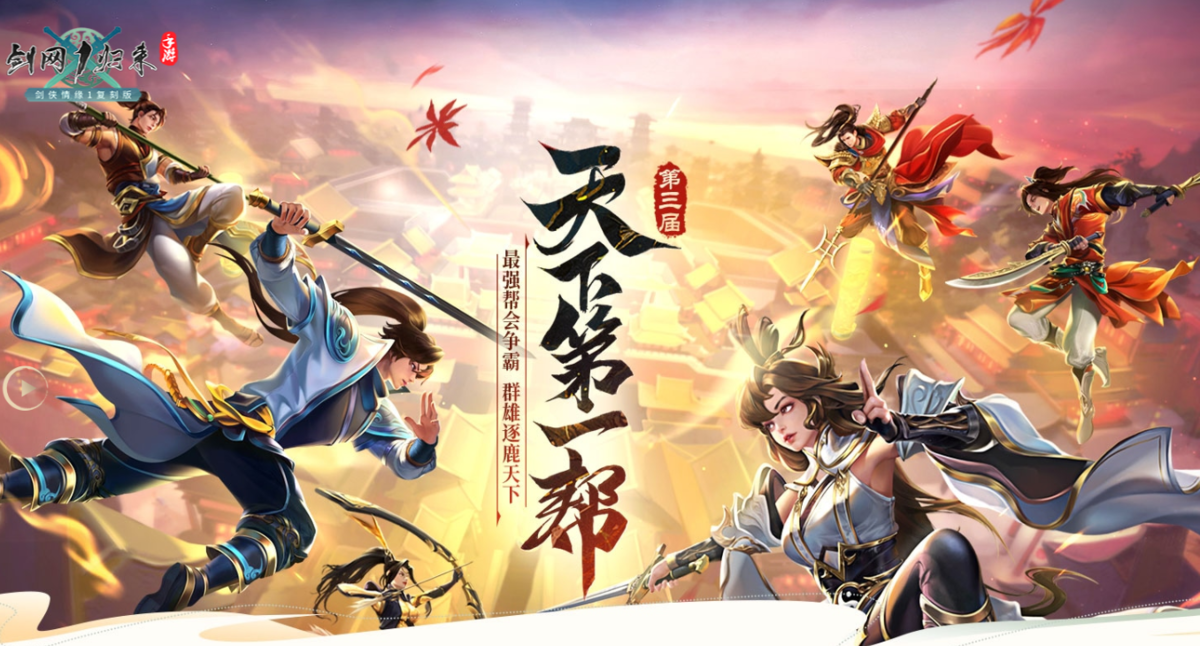 剑网1：归来手游电脑版