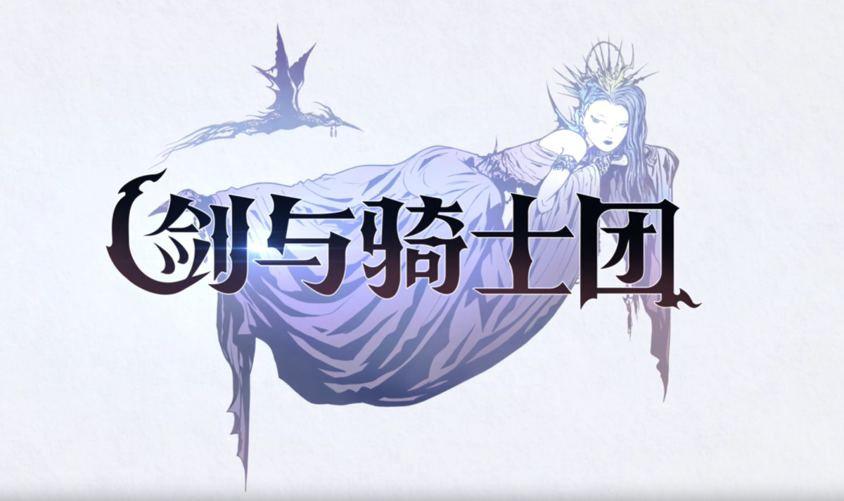剑与骑士团手游电脑版