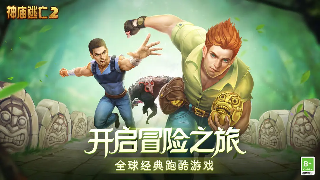神庙逃亡2手游电脑版