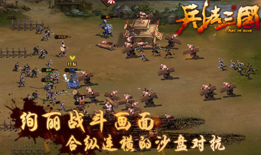 兵法三国