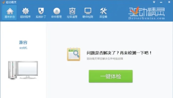 驱动精灵怎么备份驱动-驱动精灵中备份驱动的方法