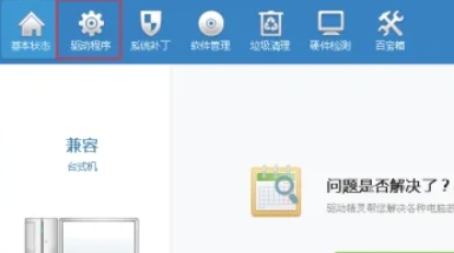 驱动精灵,驱动精灵最新下载