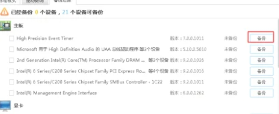 驱动精灵,驱动精灵最新下载