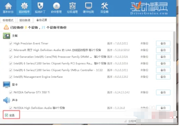 驱动精灵,驱动精灵最新下载