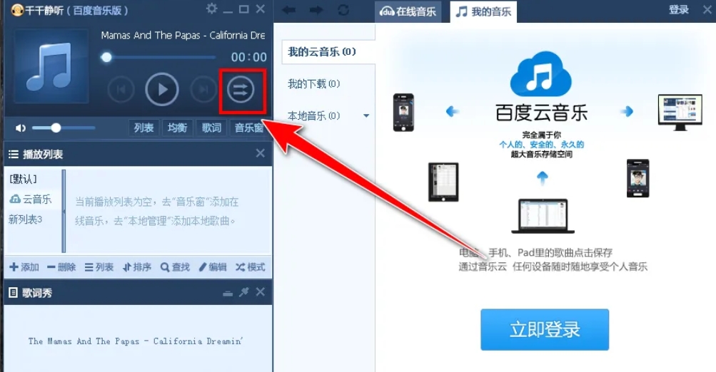 千千静听下载