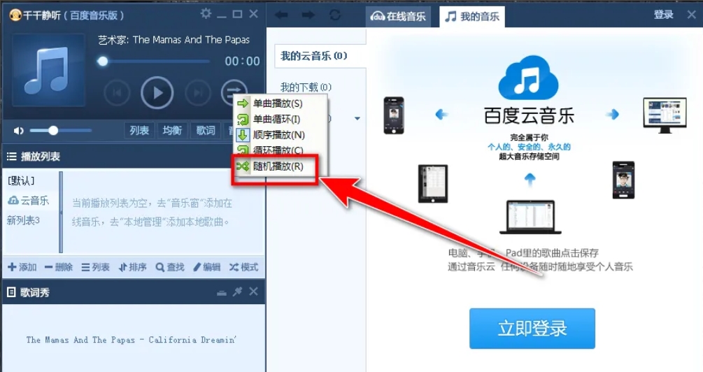 千千静听下载