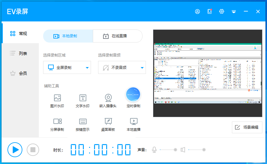 ev录屏