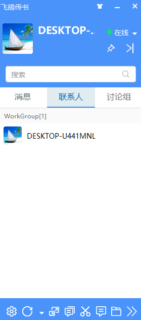 飞鸽传书qt版