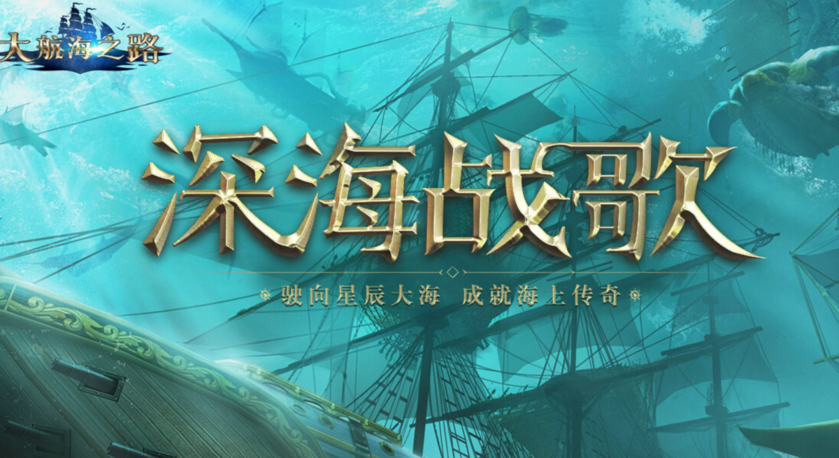 大航海之路手游电脑版
