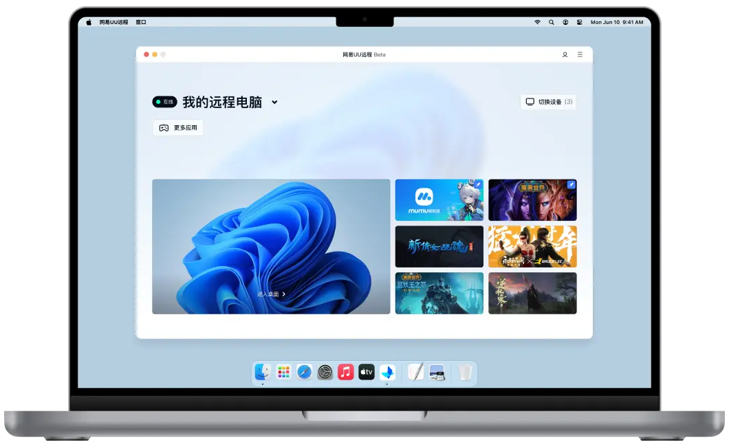 uu远程mac版(gameviewer远程)