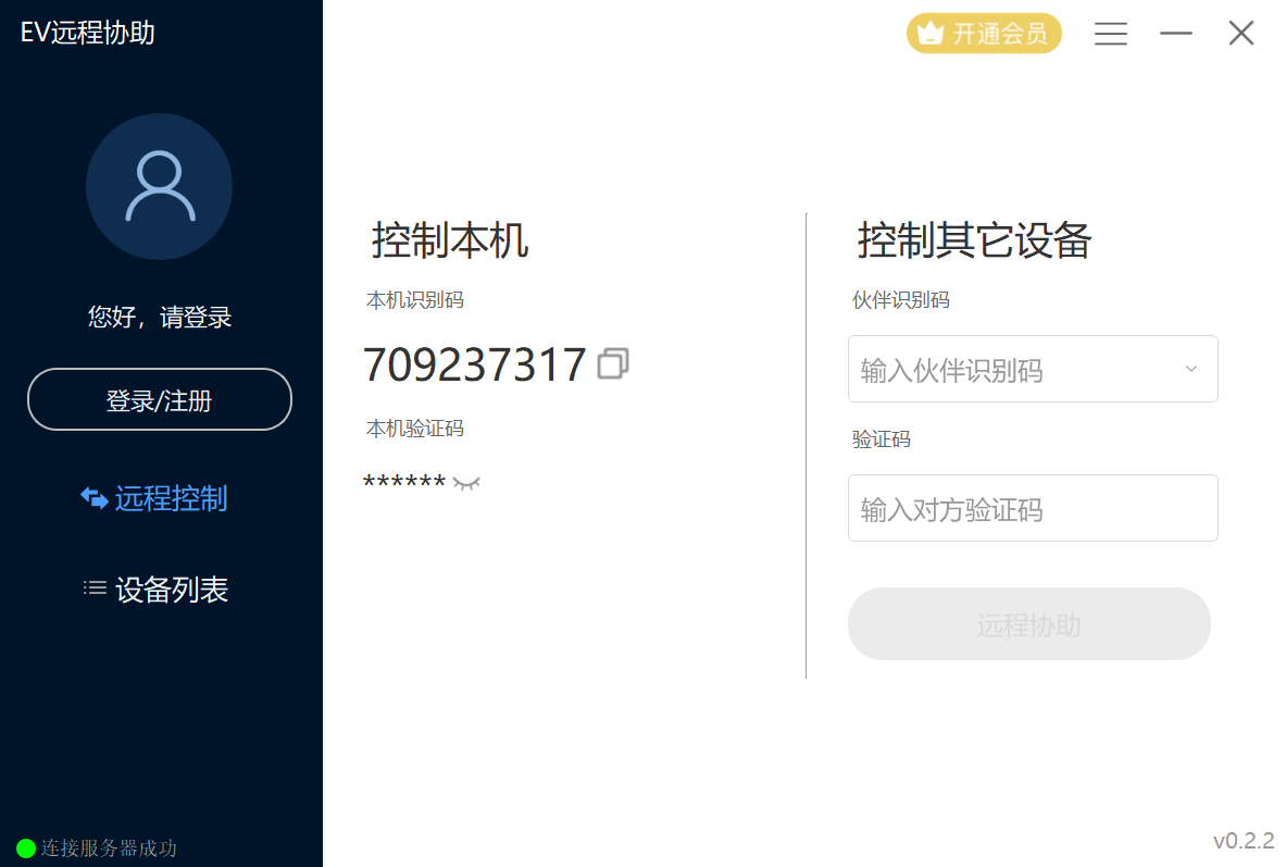 ev远程协助