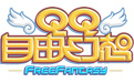 qq自由幻想