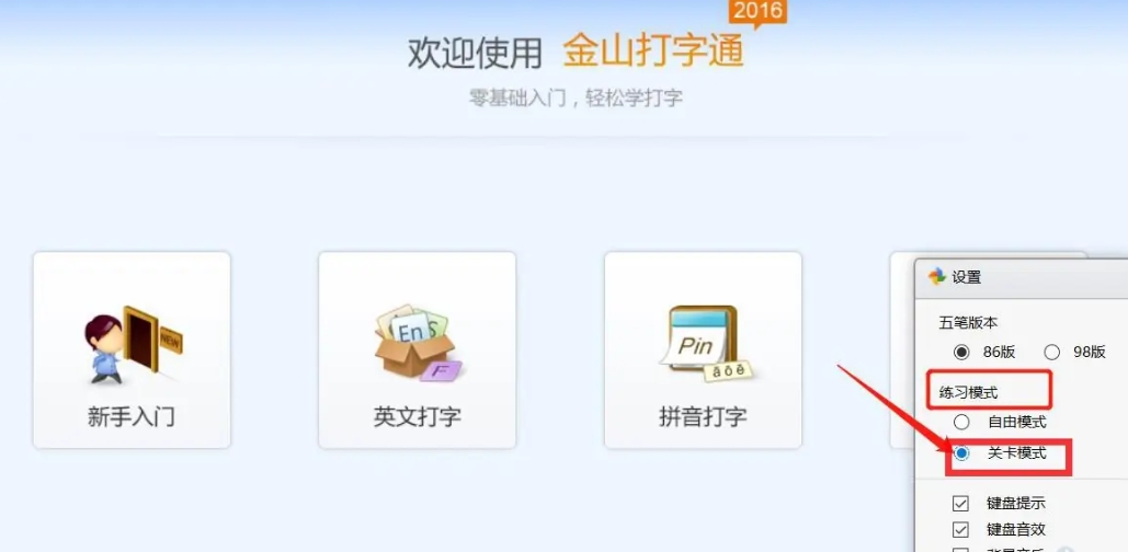 金山打字通下载