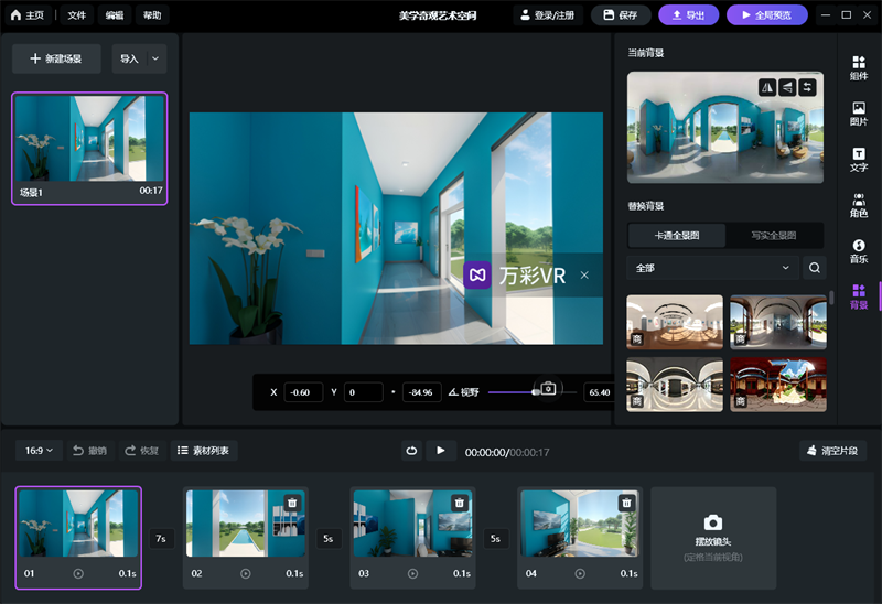 万彩vr64位
