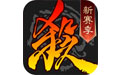 三国杀手游电脑版