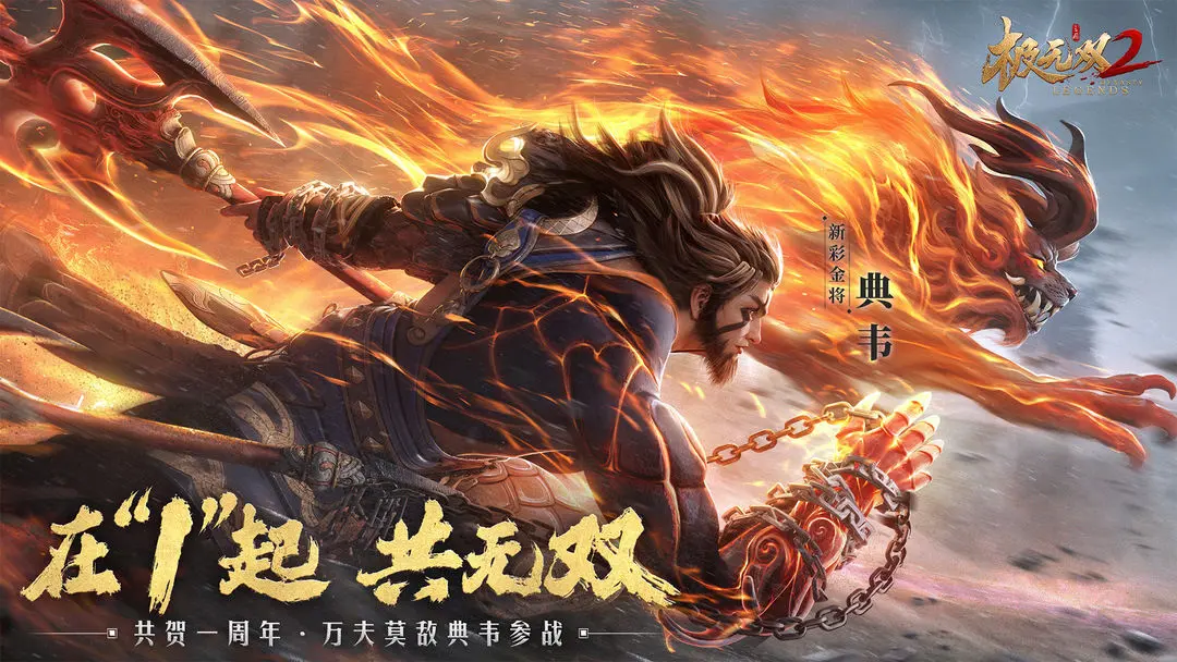 极无双2手游电脑版