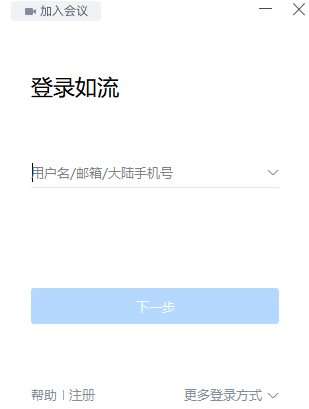如流mac版
