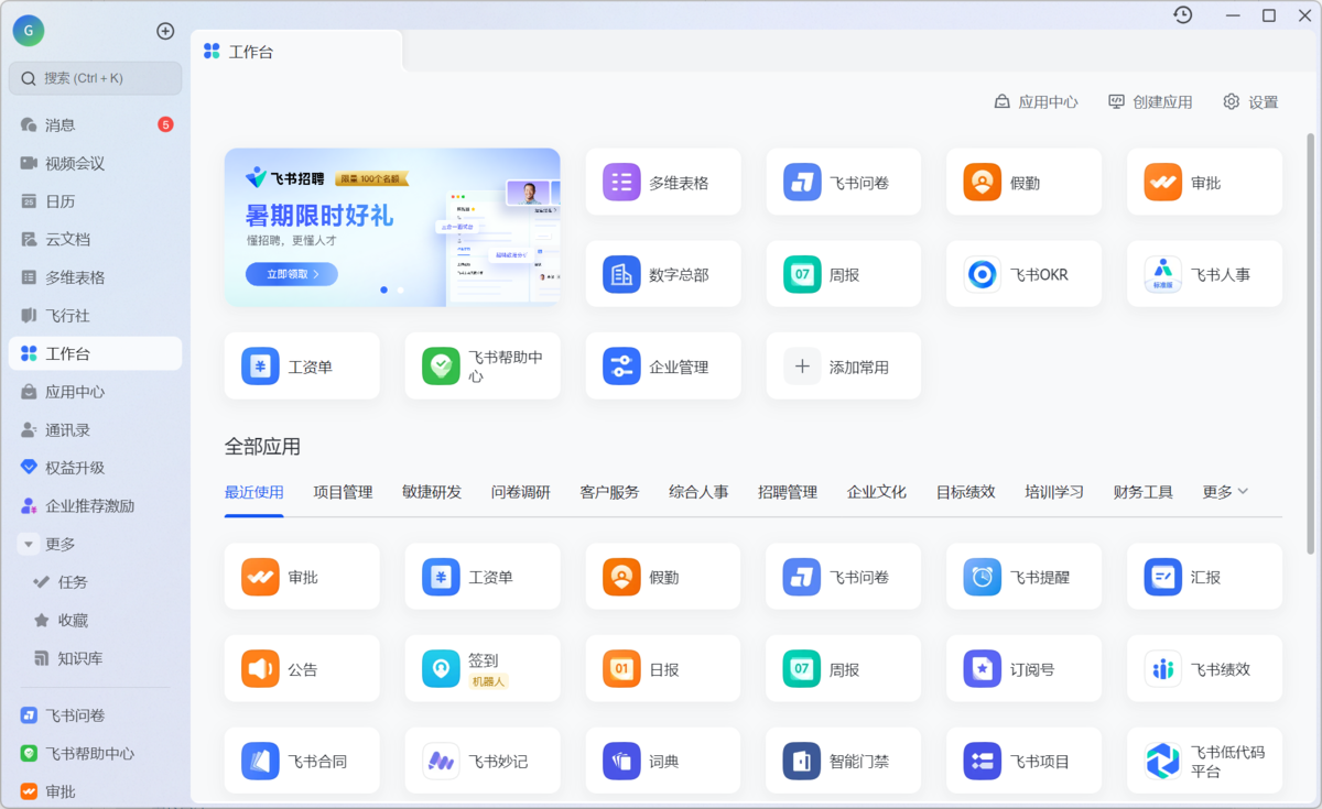 飞书mac版