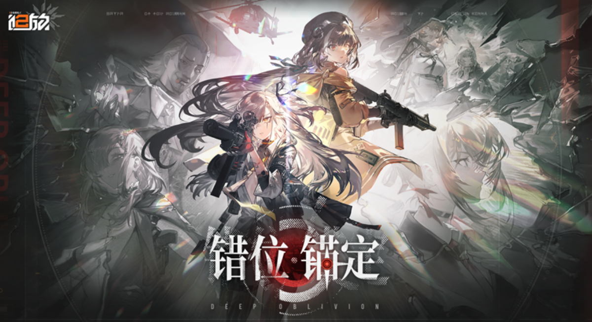 少女前线2：追放