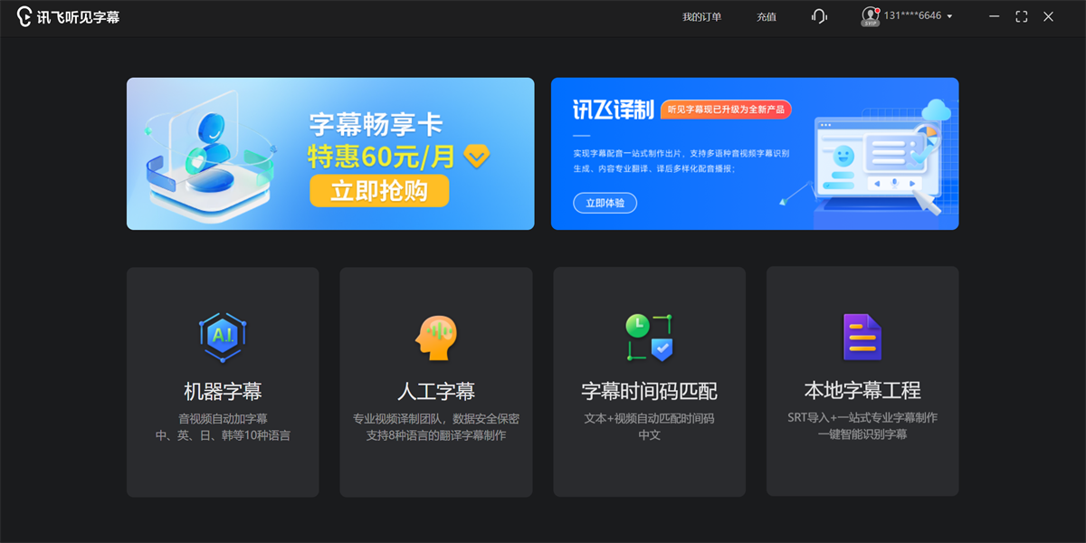 讯飞译制mac版